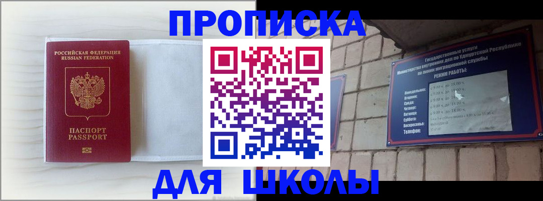 временная регистрация для школы в Буйе