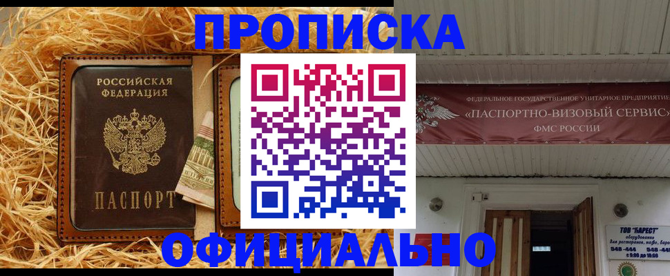 прописка регистрация в Буйе